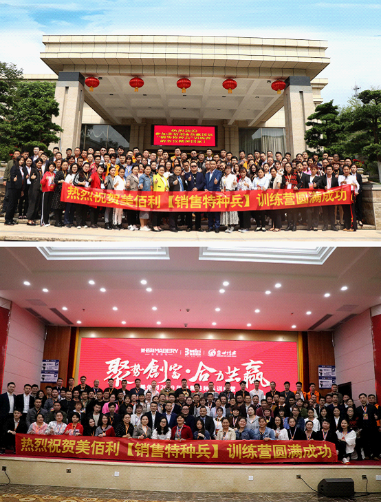 美佰利全屋定制：2019“銷售特種兵”培訓圓滿落幕
