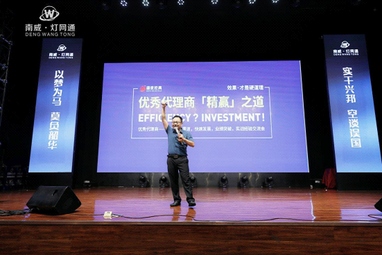 南威·燈網通全力以赴 戰略啟航 決勝終端